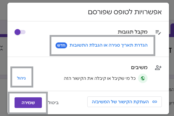 ניהול מסך משיבים